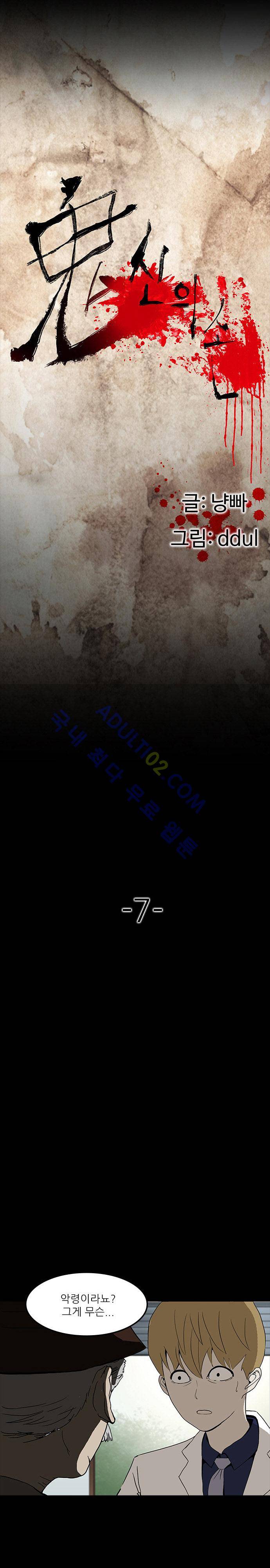 귀신의 손 7화 2