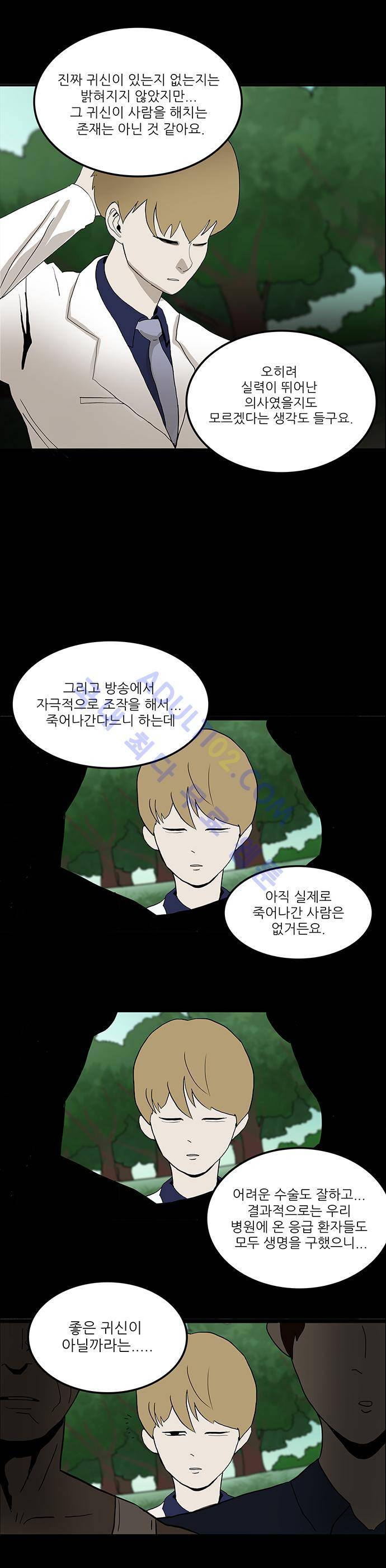 귀신의 손 16화 5