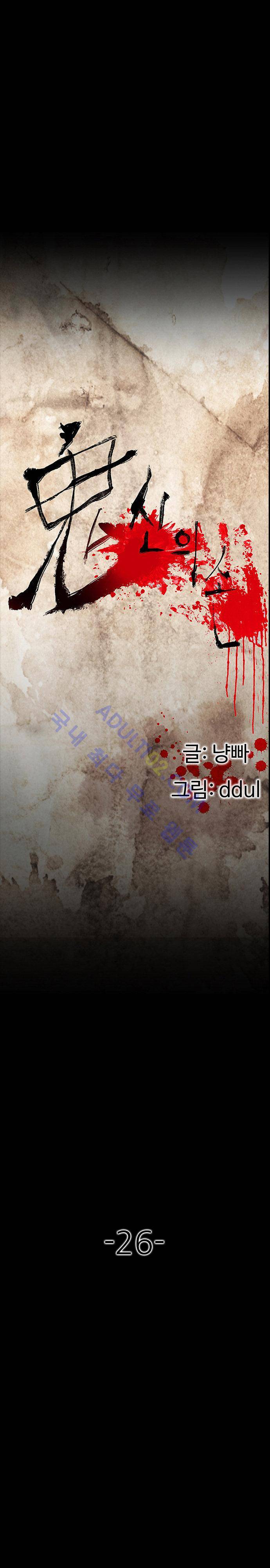 귀신의 손 26화 5