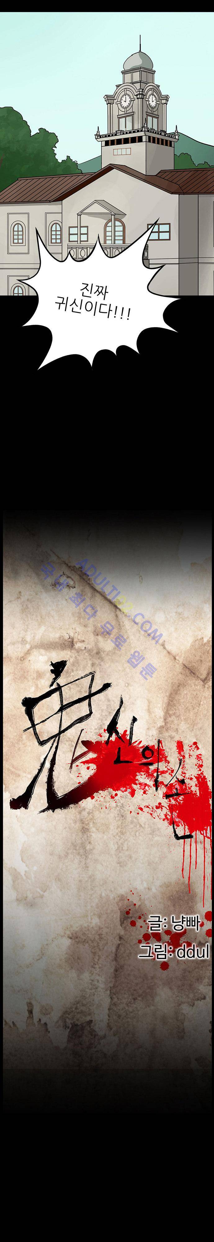 귀신의 손 36화 4