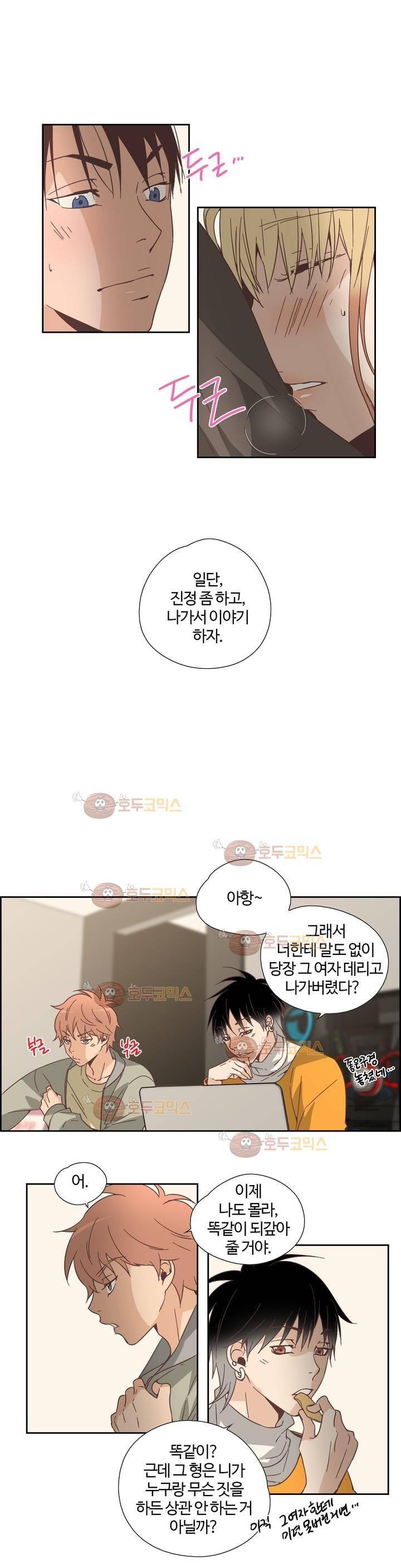 순결한 죄 62화 (2부) 2