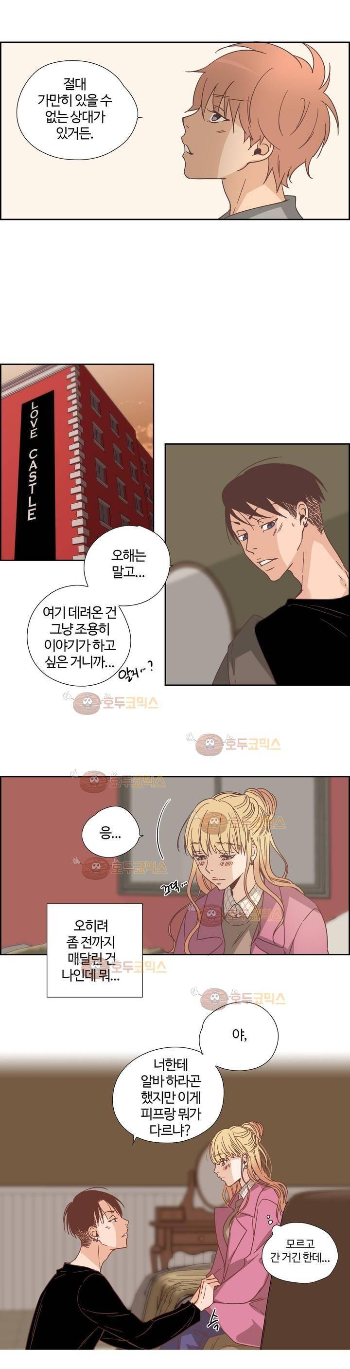 순결한 죄 62화 (2부) 3