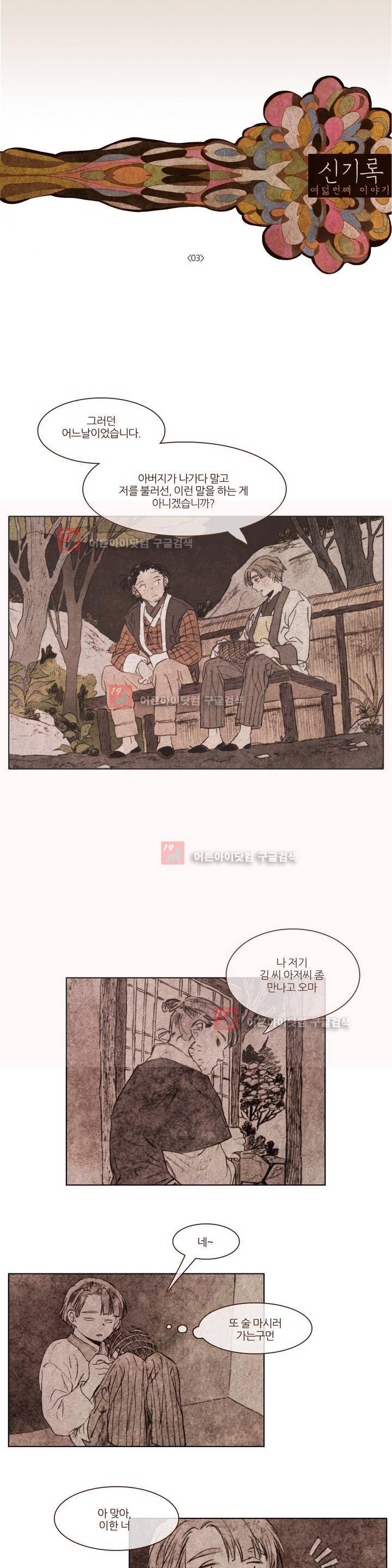 신기록 91화 - 여덞번째 이야기 3 1