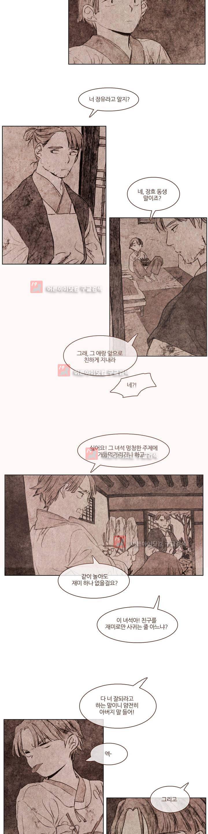 신기록 91화 - 여덞번째 이야기 3 2