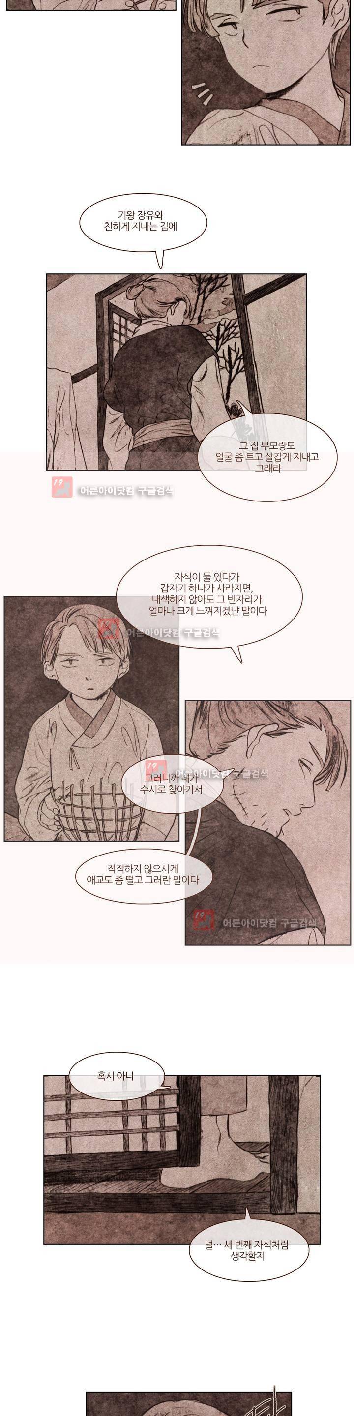 신기록 91화 - 여덞번째 이야기 3 3