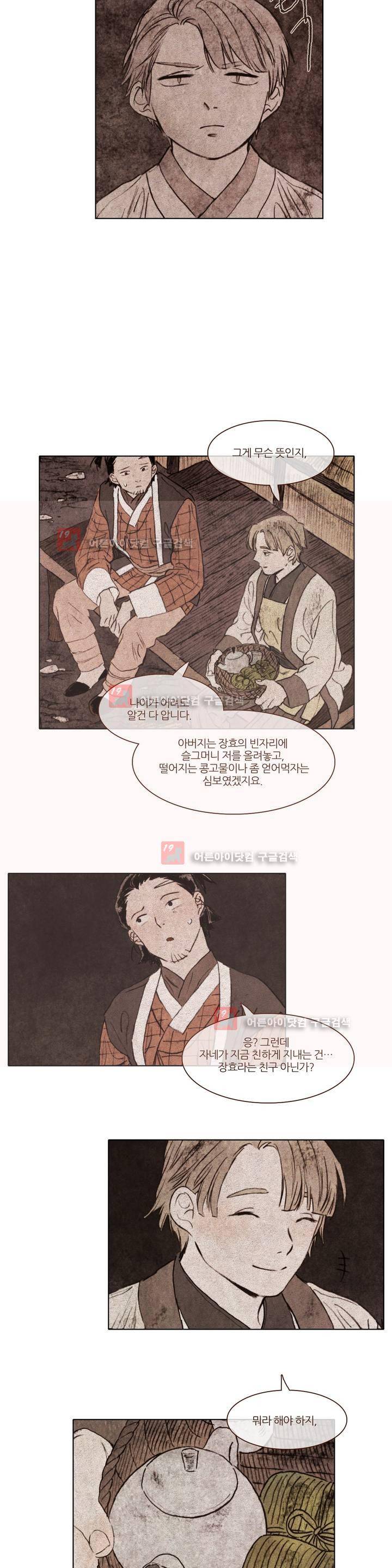 신기록 91화 - 여덞번째 이야기 3 4