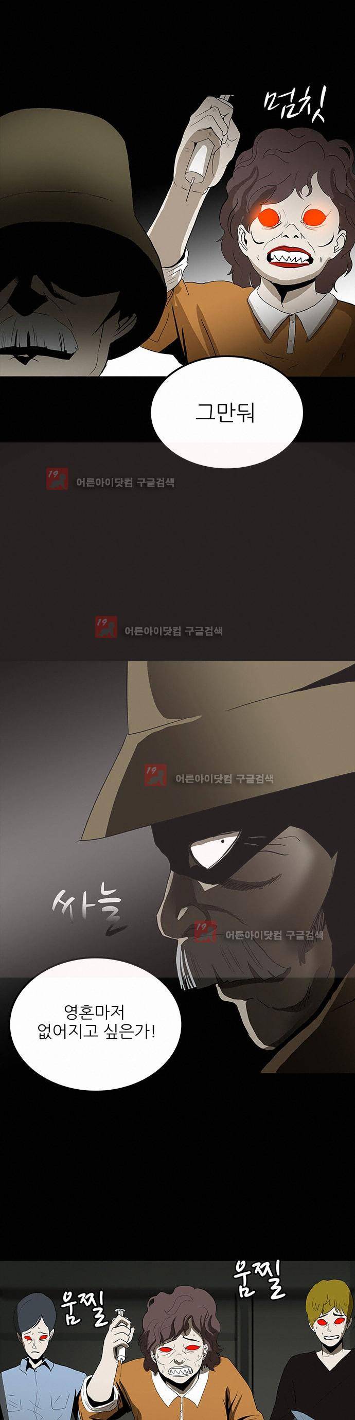 귀신의 손 60화 3