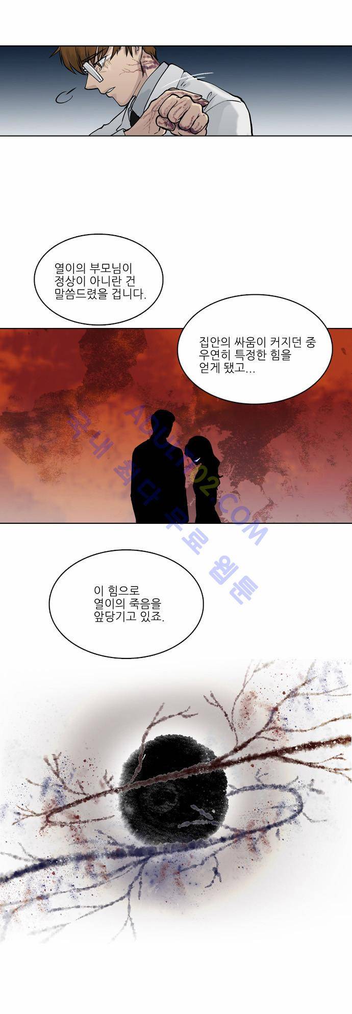 파도의 주인 5화 - 등불이 꺼지는 밤 3
