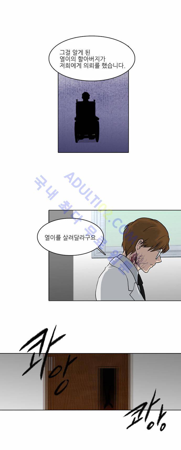 파도의 주인 5화 - 등불이 꺼지는 밤 4