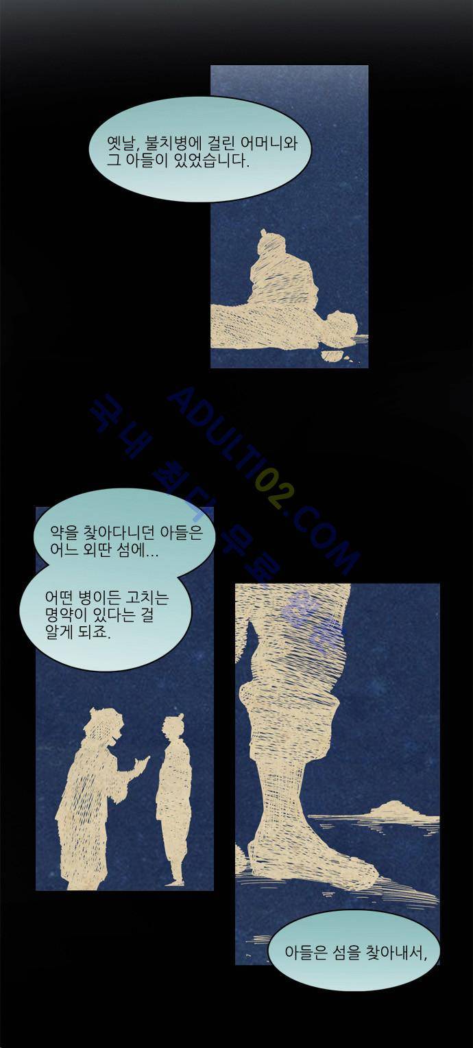 파도의 주인 5화 - 등불이 꺼지는 밤 7