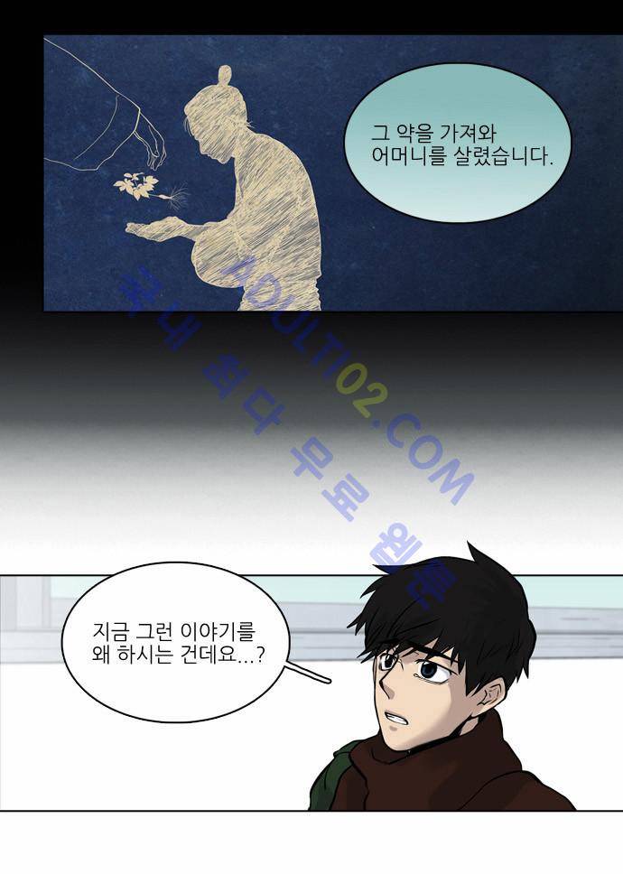 파도의 주인 5화 - 등불이 꺼지는 밤 8