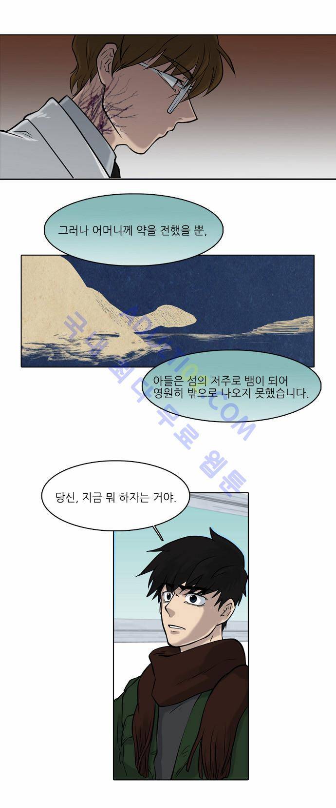 파도의 주인 5화 - 등불이 꺼지는 밤 9
