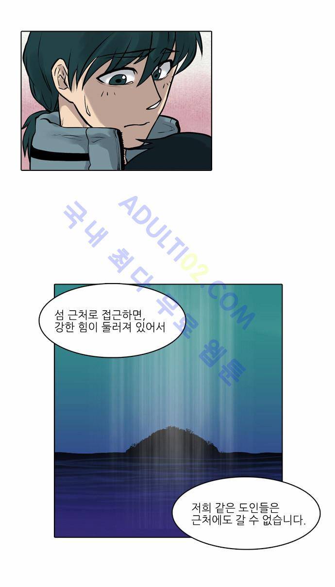 파도의 주인 5화 - 등불이 꺼지는 밤 10