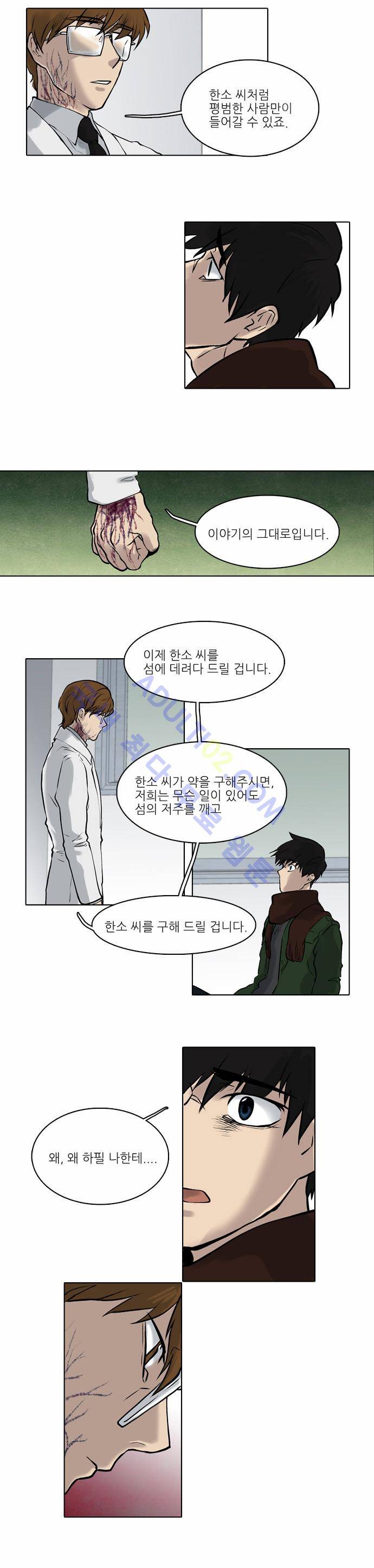 파도의 주인 5화 - 등불이 꺼지는 밤 11