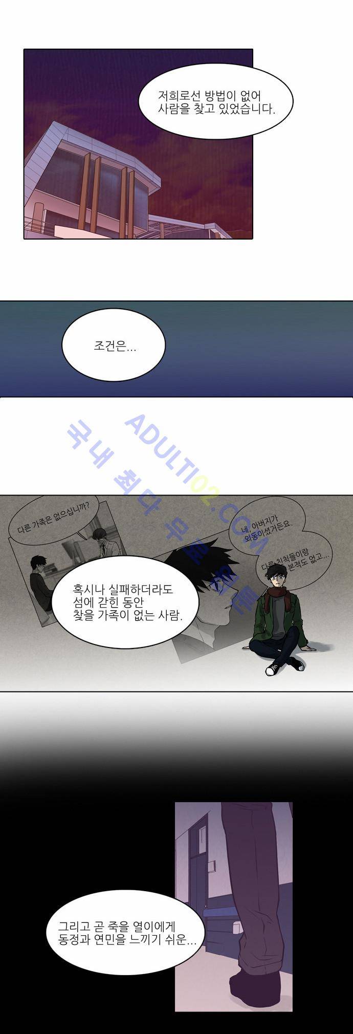파도의 주인 5화 - 등불이 꺼지는 밤 12