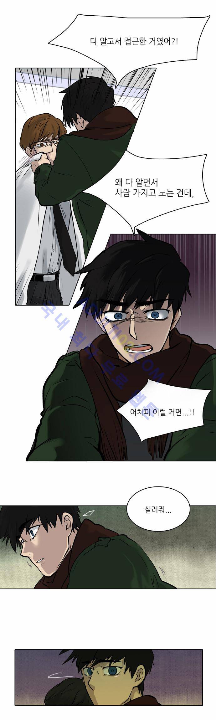 파도의 주인 5화 - 등불이 꺼지는 밤 15