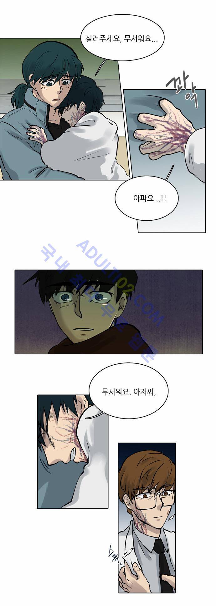 파도의 주인 5화 - 등불이 꺼지는 밤 16