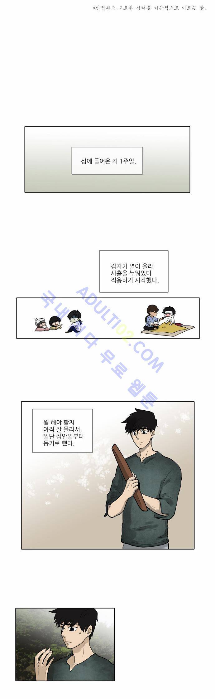 파도의 주인 13화 - 평반에 물 담은듯 3