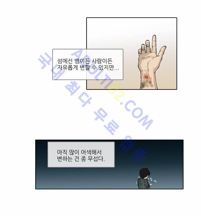 파도의 주인 13화 - 평반에 물 담은듯 4