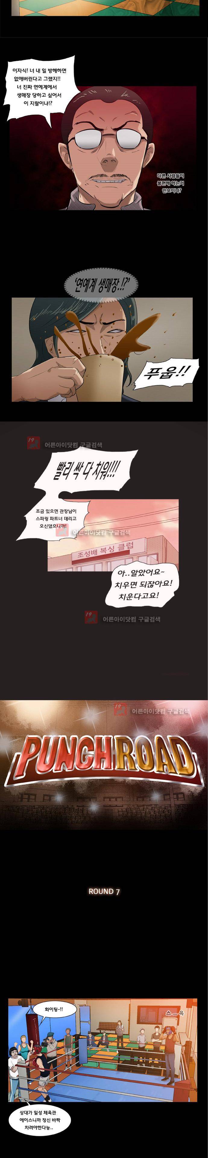 펀치로드 7화 2