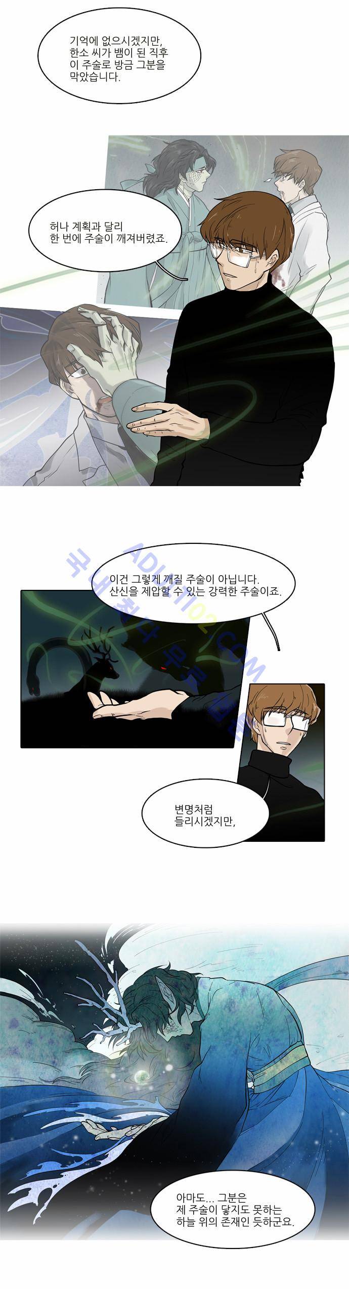 파도의 주인 21화 - 약속 3