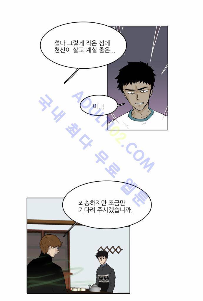 파도의 주인 21화 - 약속 4
