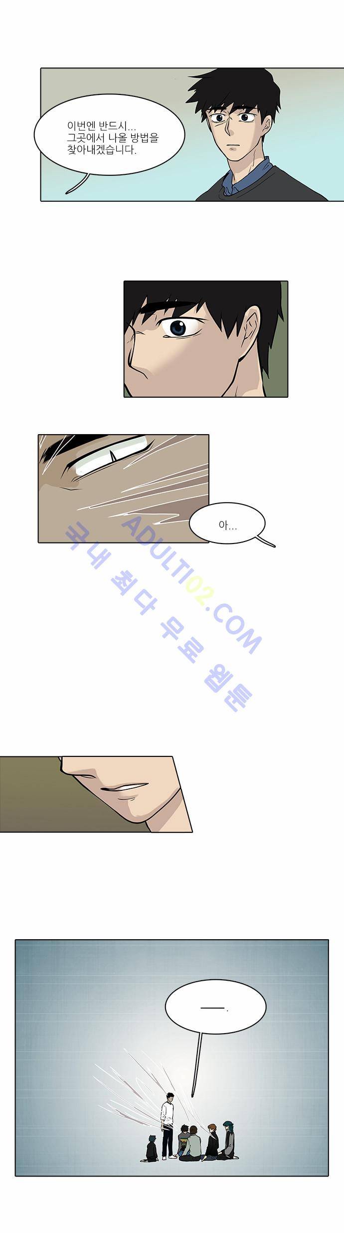 파도의 주인 21화 - 약속 5