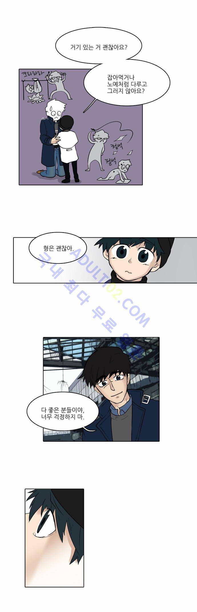 파도의 주인 21화 - 약속 9