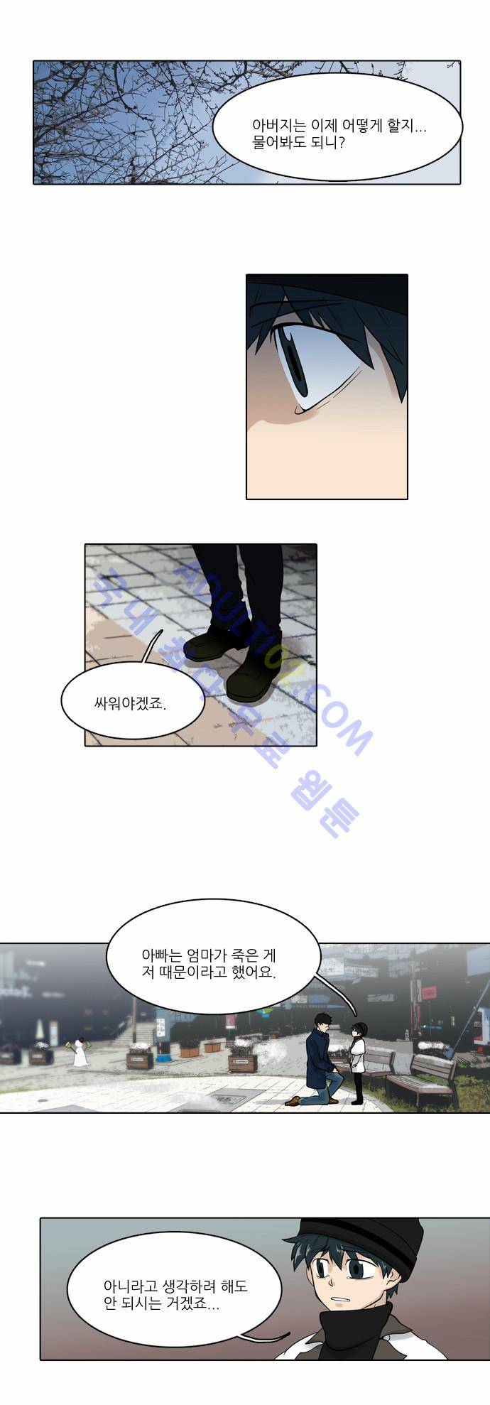 파도의 주인 21화 - 약속 10