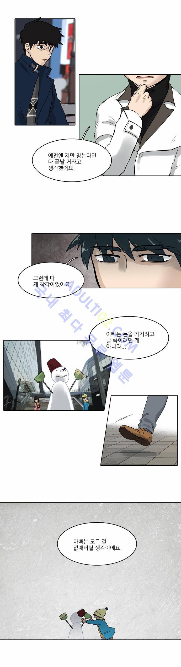 파도의 주인 21화 - 약속 11