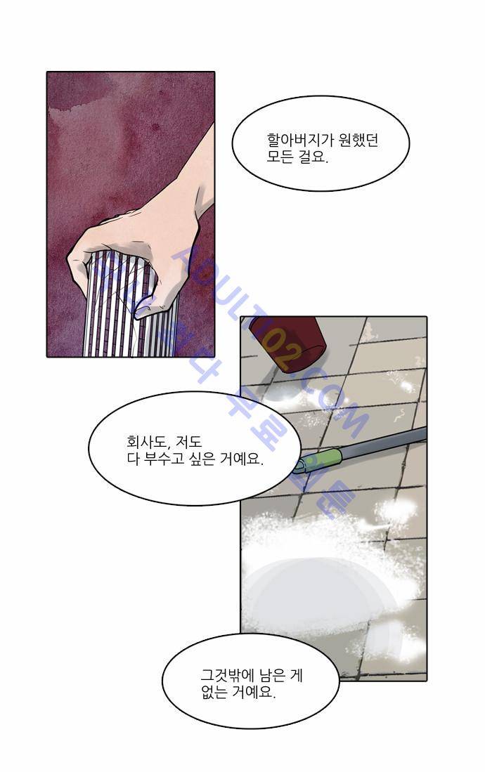 파도의 주인 21화 - 약속 12