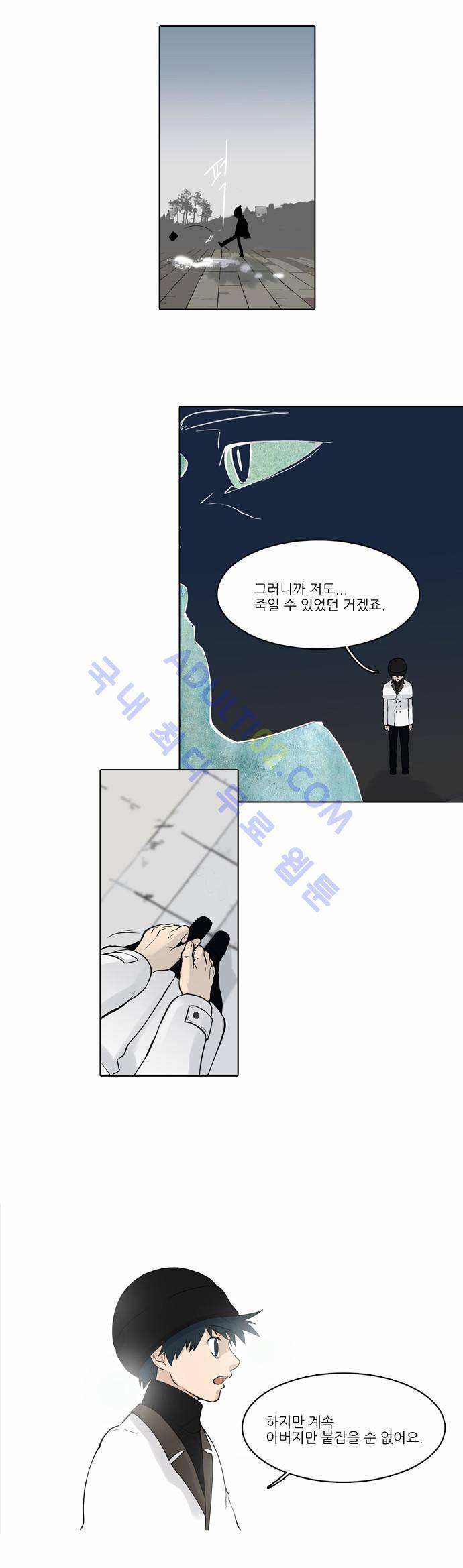 파도의 주인 21화 - 약속 13