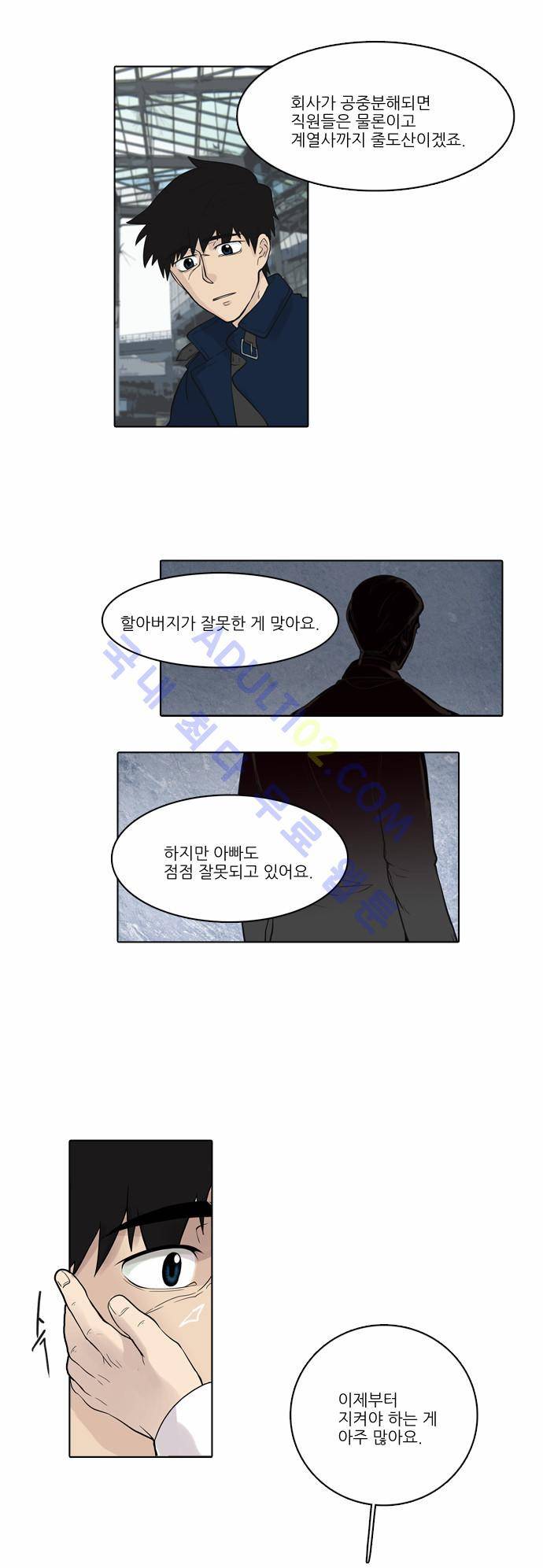 파도의 주인 21화 - 약속 14