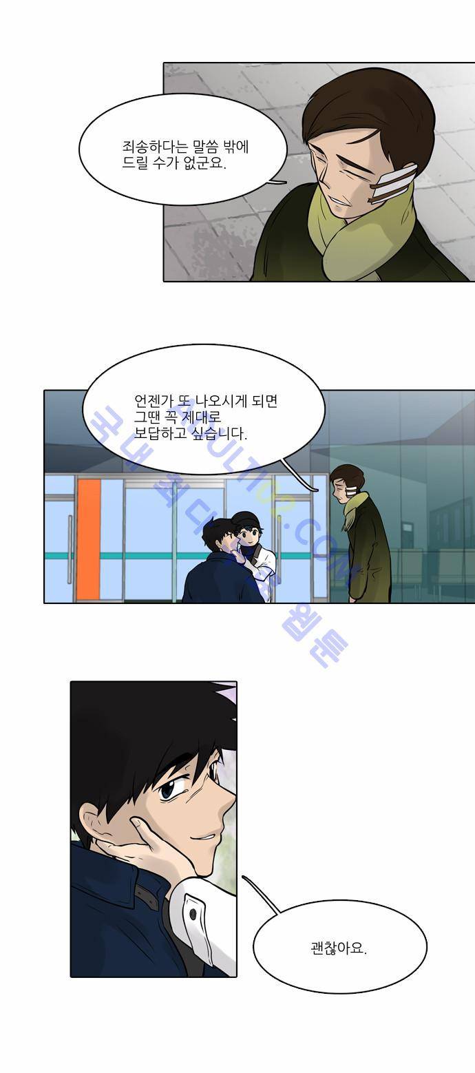 파도의 주인 21화 - 약속 16