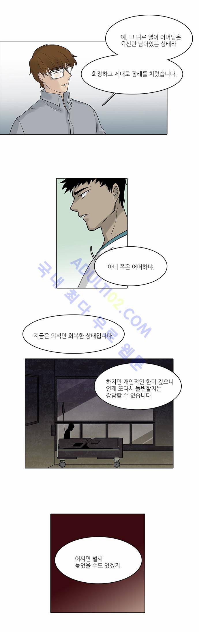 파도의 주인 21화 - 약속 21