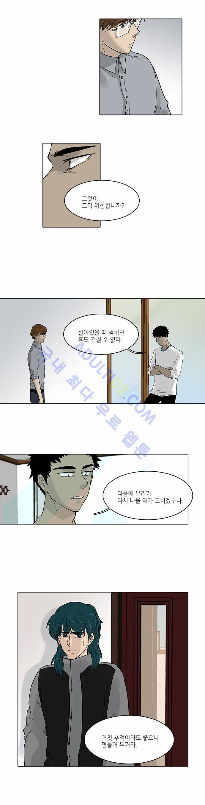 파도의 주인 21화 - 약속 22