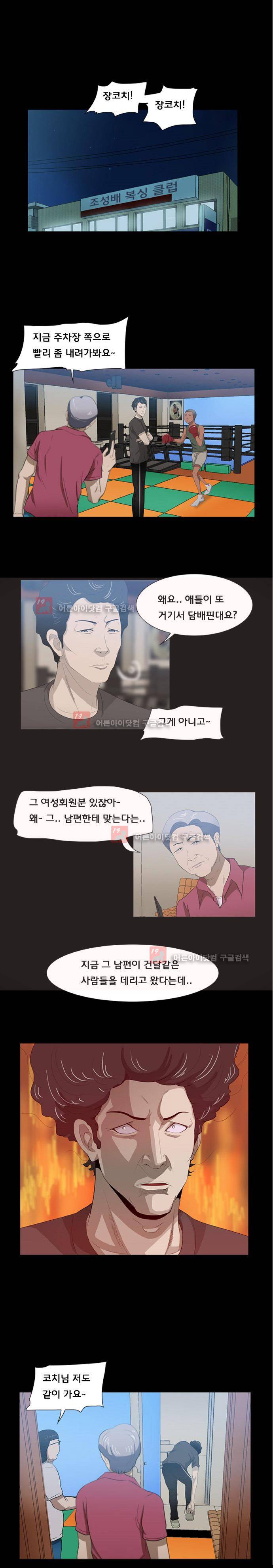펀치로드 16화 1
