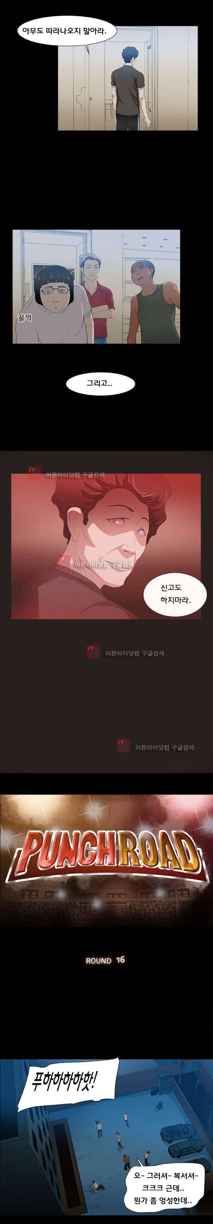 펀치로드 16화 2