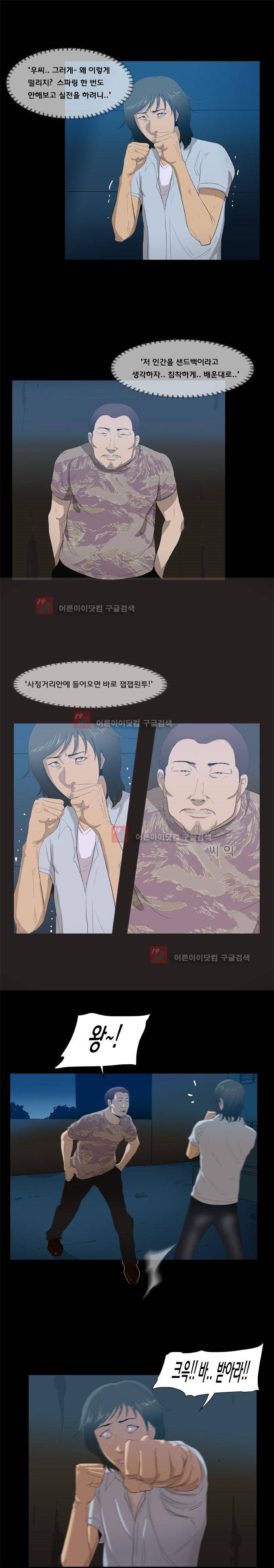 펀치로드 16화 3