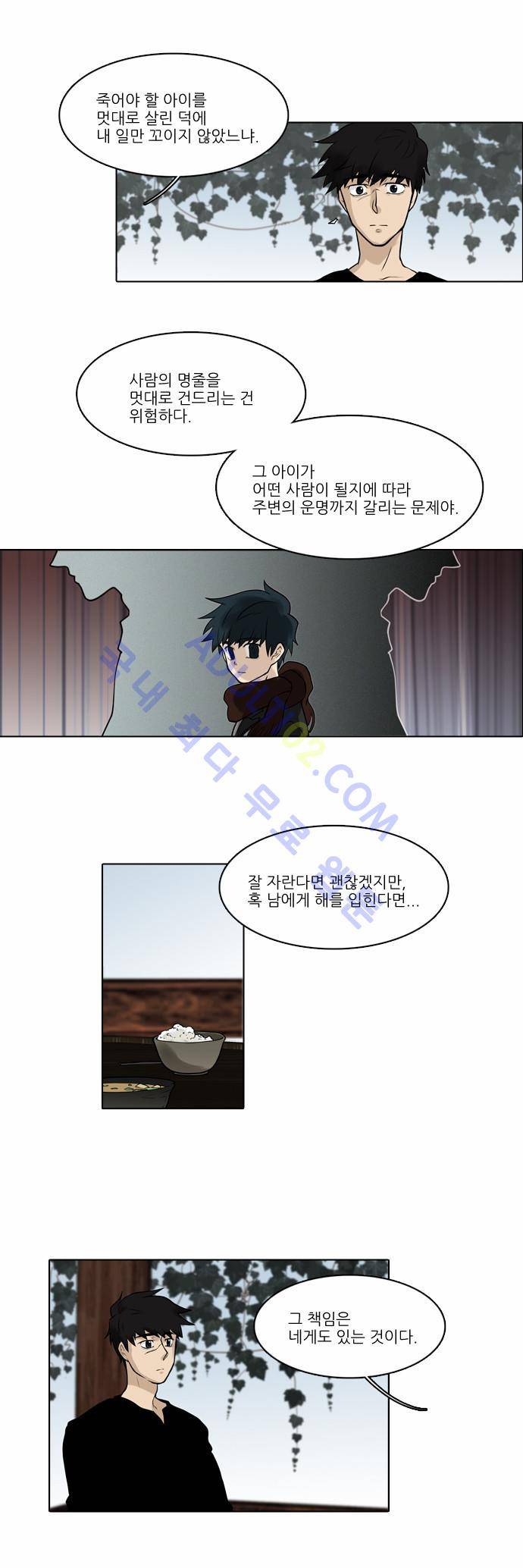 파도의 주인 30화 - 홍계관이 제 죽을날 모른다 3