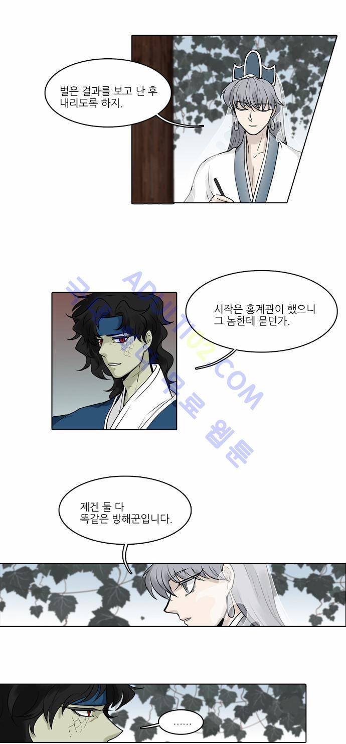 파도의 주인 30화 - 홍계관이 제 죽을날 모른다 4