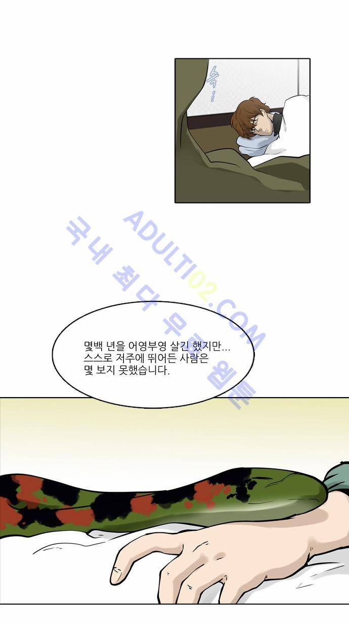 파도의 주인 42화 - 만목 처량 4