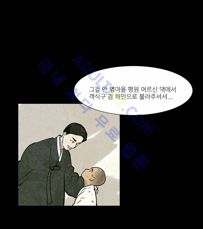 파도의 주인 55화 - 내리사랑은 있어도 치사랑은 없다 4