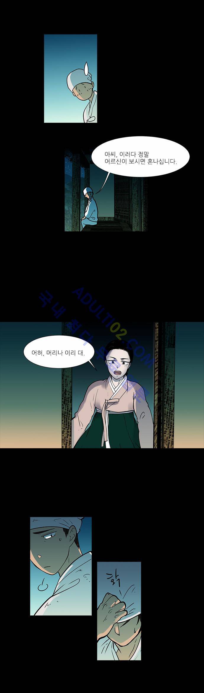 파도의 주인 55화 - 내리사랑은 있어도 치사랑은 없다 9