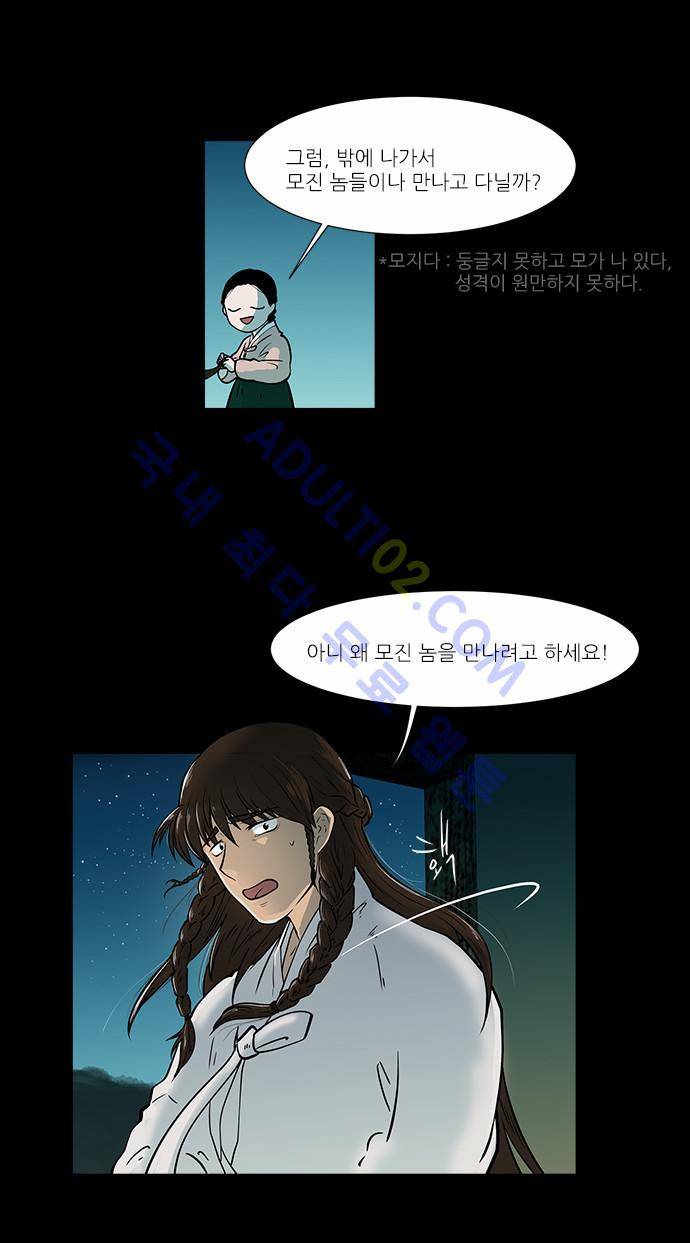 파도의 주인 55화 - 내리사랑은 있어도 치사랑은 없다 12