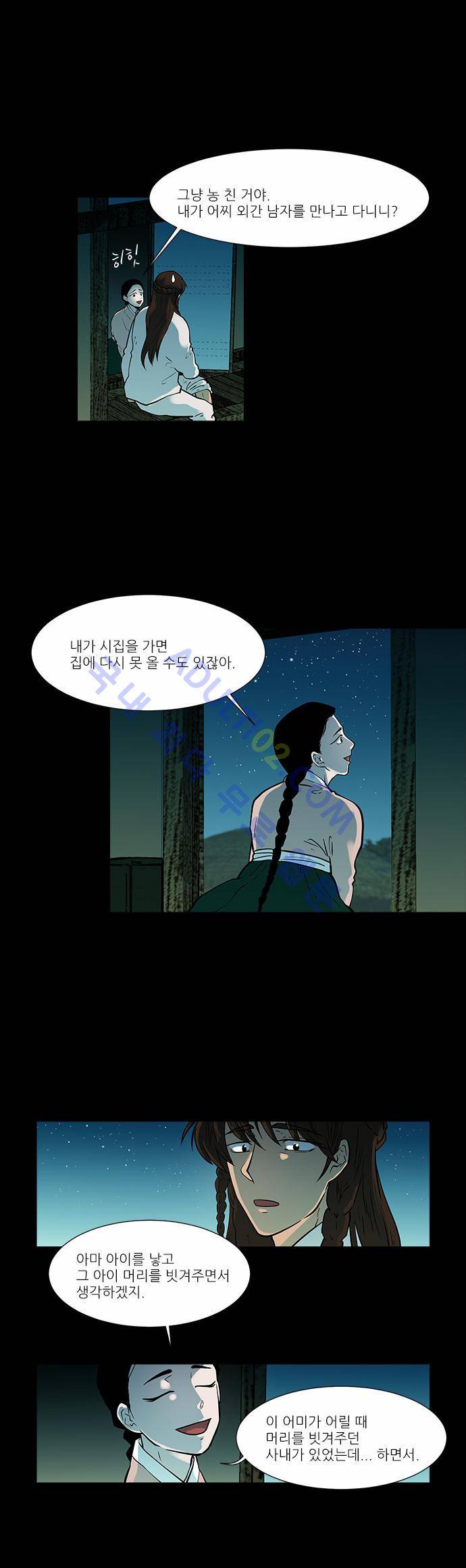 파도의 주인 55화 - 내리사랑은 있어도 치사랑은 없다 13