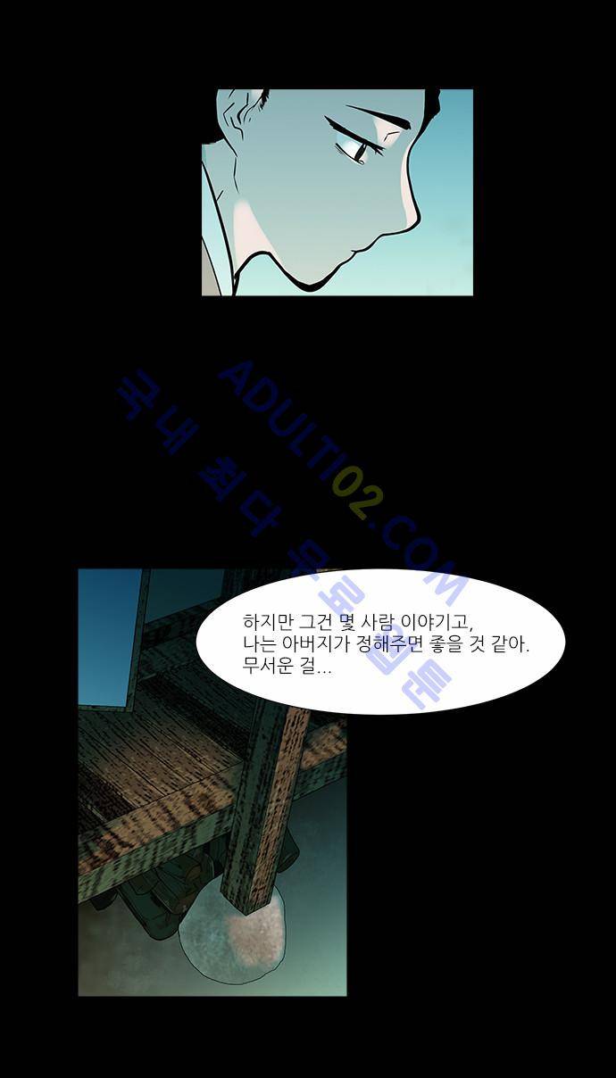 파도의 주인 55화 - 내리사랑은 있어도 치사랑은 없다 15