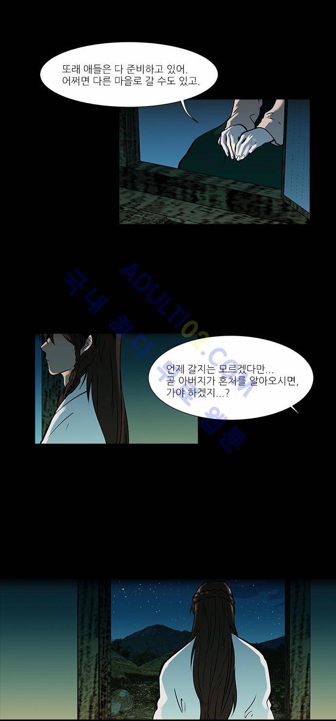 파도의 주인 55화 - 내리사랑은 있어도 치사랑은 없다 16