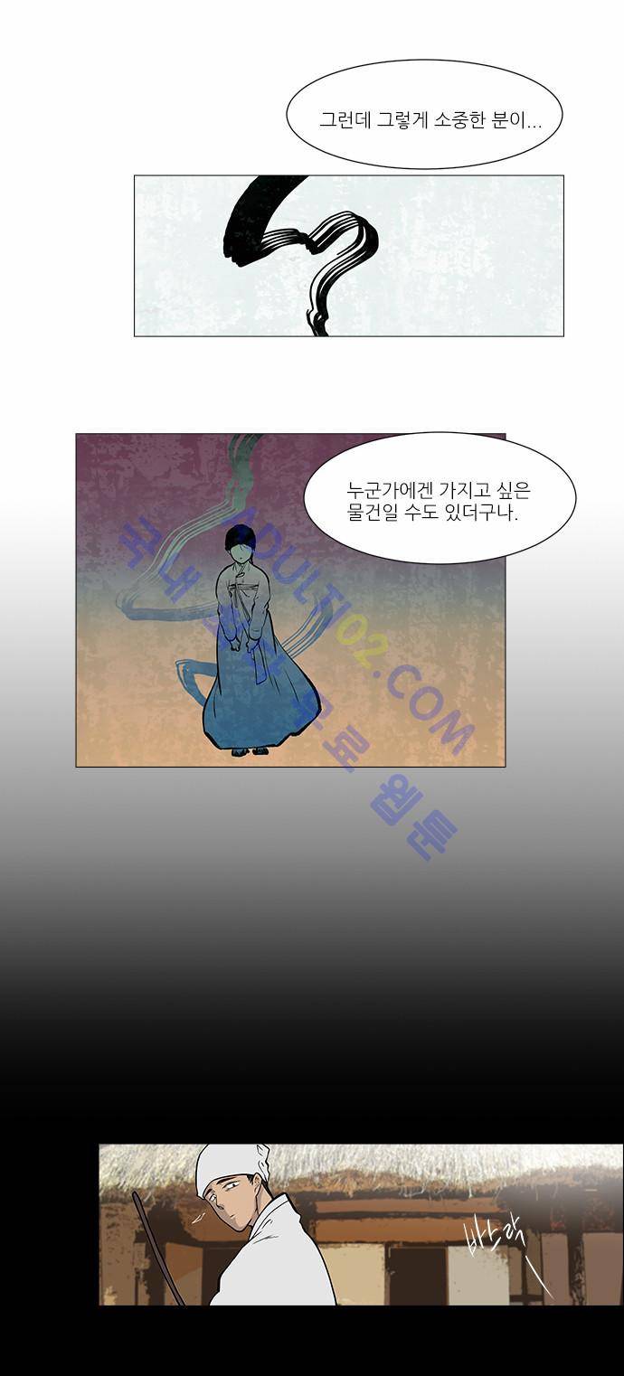 파도의 주인 55화 - 내리사랑은 있어도 치사랑은 없다 20