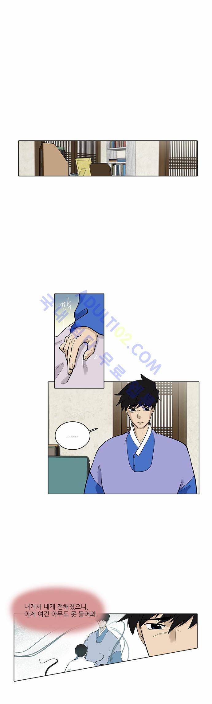 파도의 주인 83화 - 남생이 등 맞추듯 1